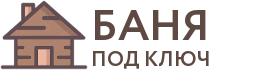 Бани под ключ в Истре
